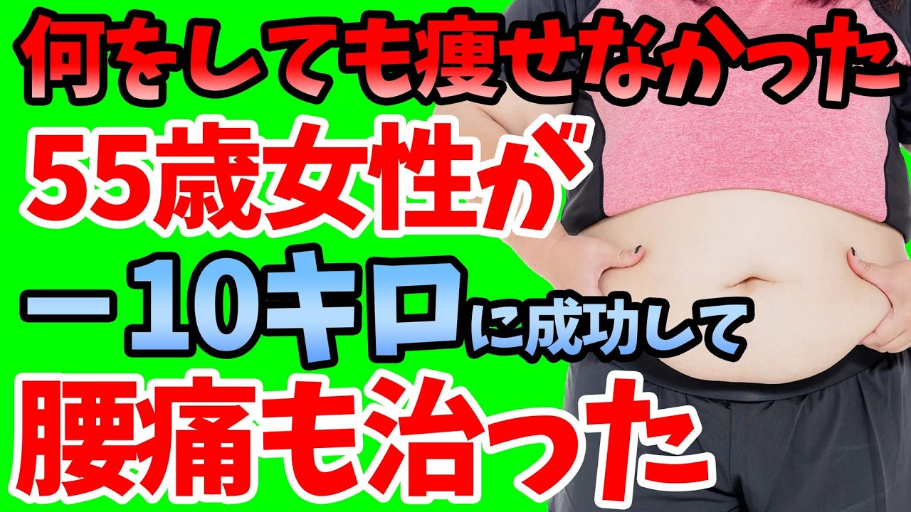 50代女性－10キロ！股関節ストレッチで気づいたら腰痛も治ってました！ img