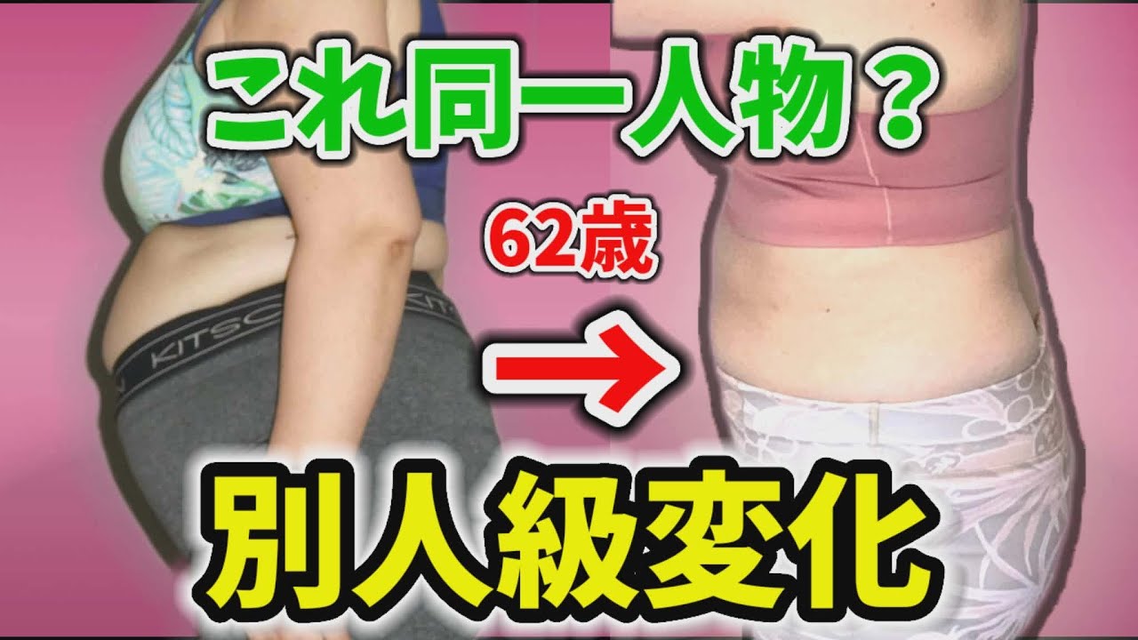 【62歳お腹痩せ】劇的ビフォーアフター❗過去最大の別人級変化！シンデレラ物語② img