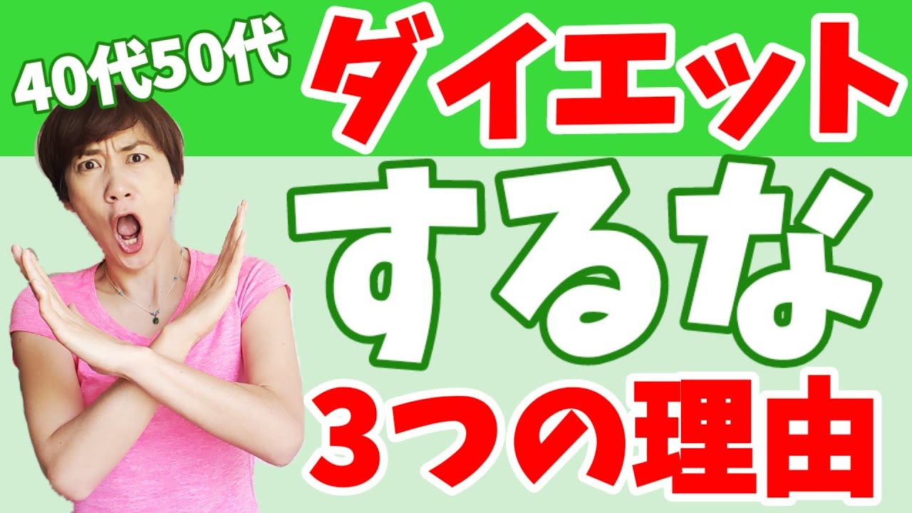 【40代50代】ダイエットで痩せない理由！リバウンドしないための習慣はこれ！ img