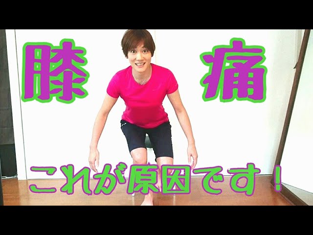 あなたの膝捻れていませんか？膝痛をの根本原因を解決しよう！ img