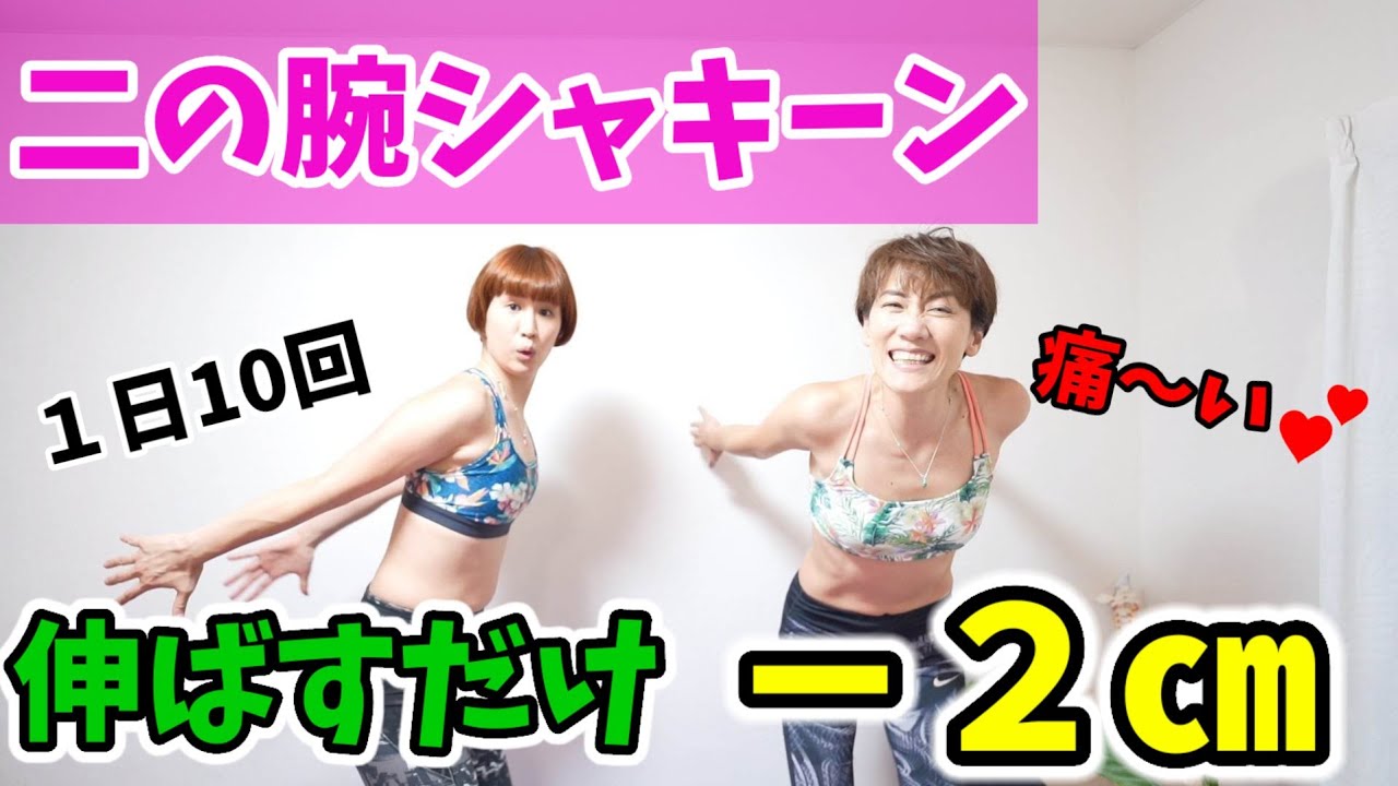 『土曜はナニする！？』で話題の【つまぷる】二の腕のポニョ消える‼️二の腕痩せ一番効果的な方法はコレ❗ img