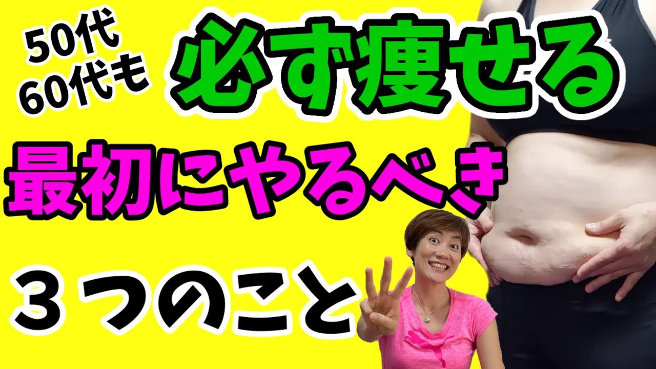【更年期太り】何をしても痩せなくなった…この３つだけで確実に痩せます！ img